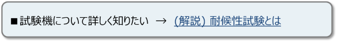 試験機について詳しく知りたい